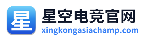 星空电竞官网 Logo